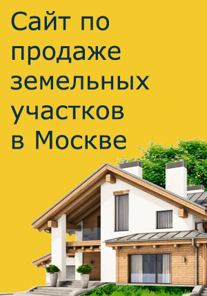 Продвижение портала земельных участков
